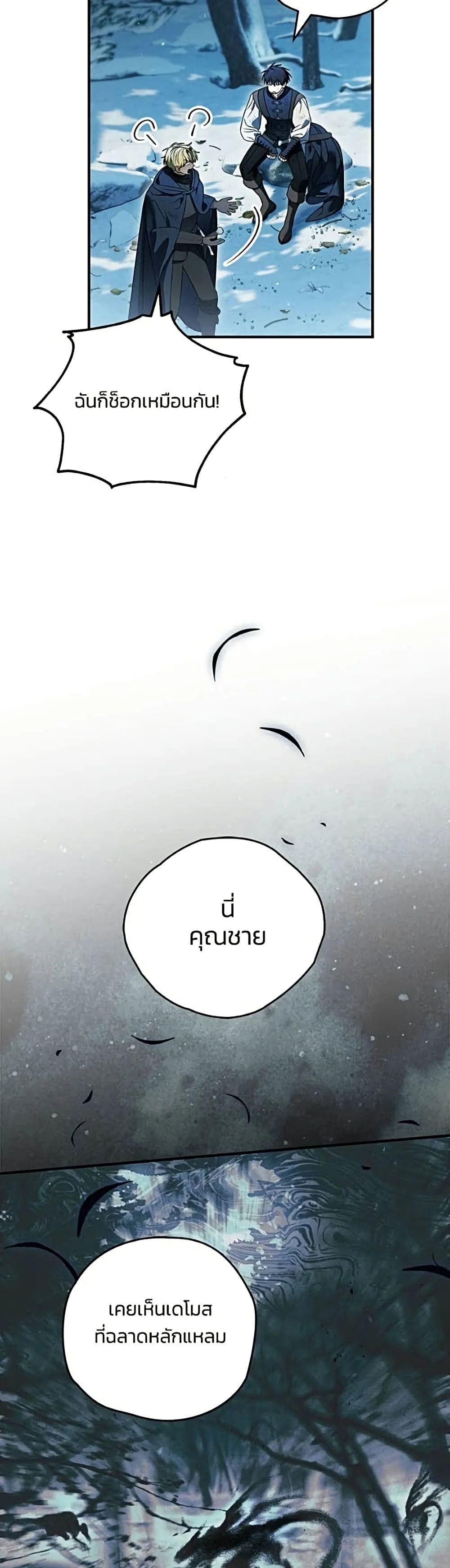 To My Dear Wolf จุ๊บรัก คุณหมาป่า - หน้า 3