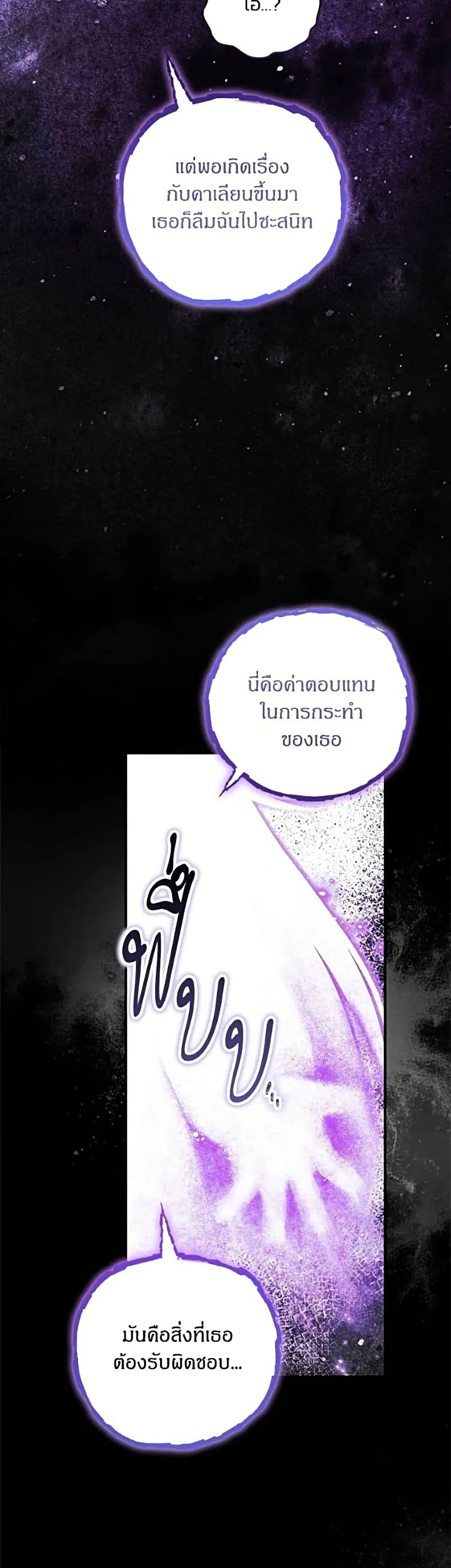 To My Dear Wolf จุ๊บรัก คุณหมาป่า - หน้า 30