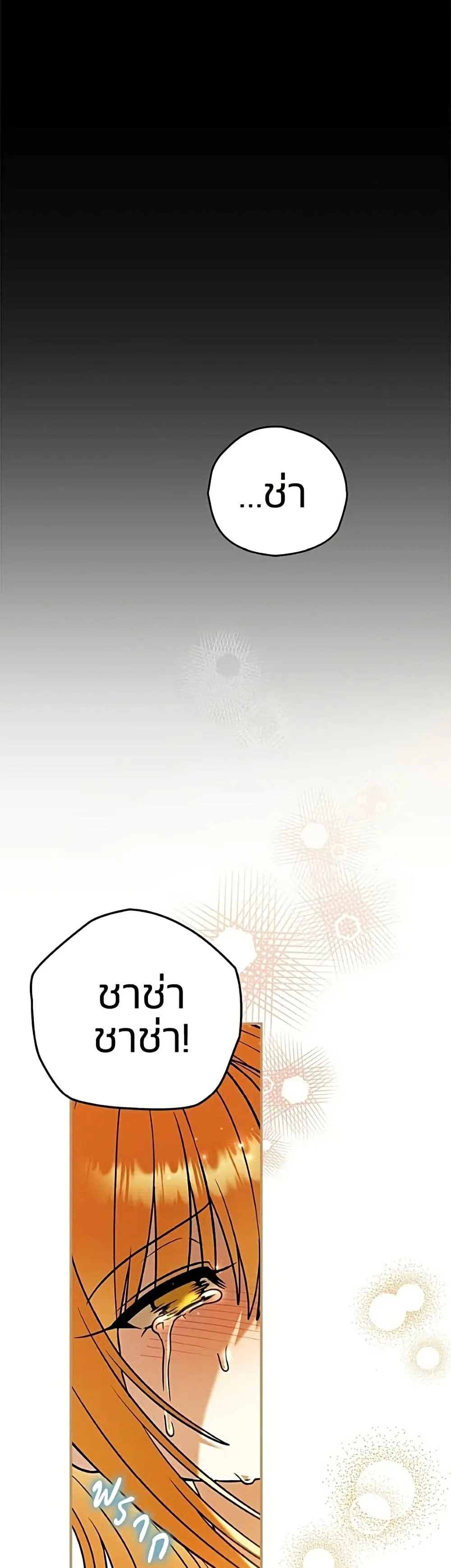To My Dear Wolf จุ๊บรัก คุณหมาป่า - หน้า 33