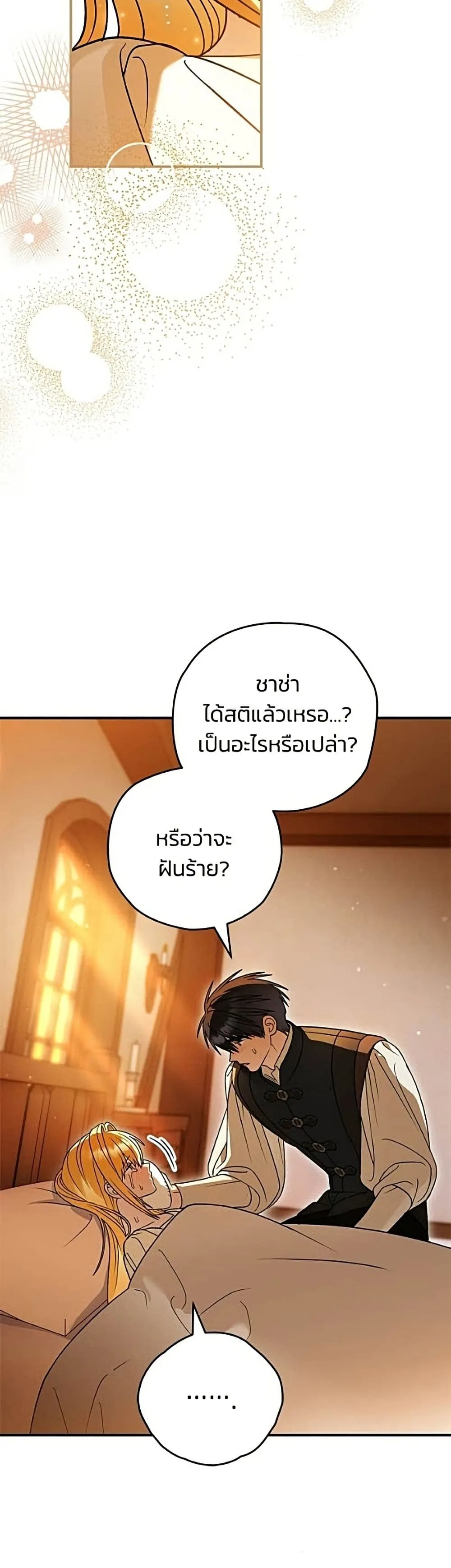 To My Dear Wolf จุ๊บรัก คุณหมาป่า - หน้า 34