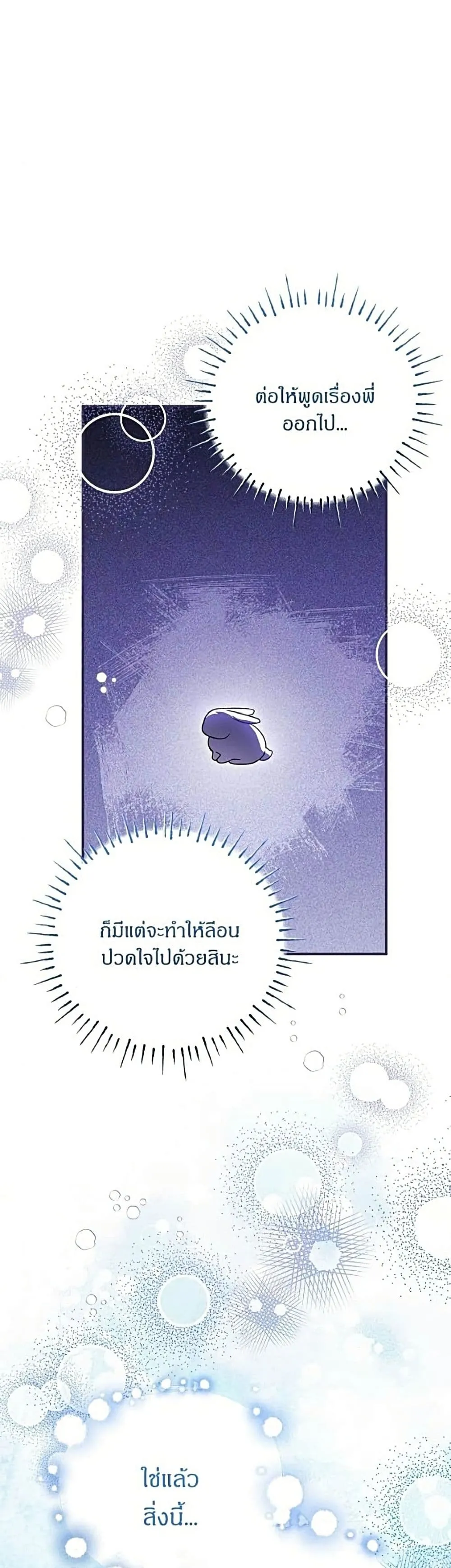 To My Dear Wolf จุ๊บรัก คุณหมาป่า - หน้า 35
