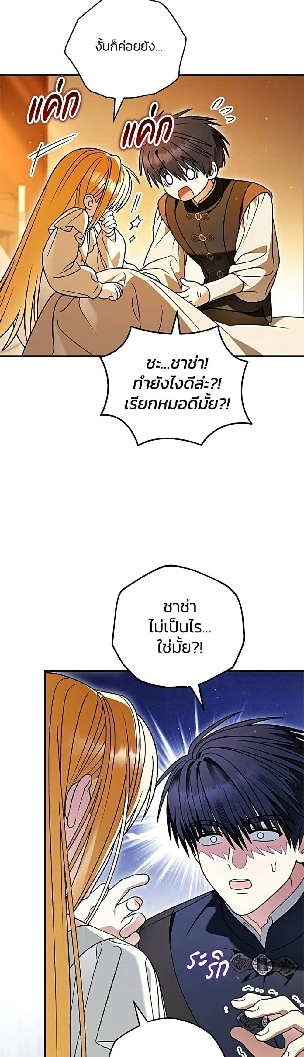 To My Dear Wolf จุ๊บรัก คุณหมาป่า - หน้า 39