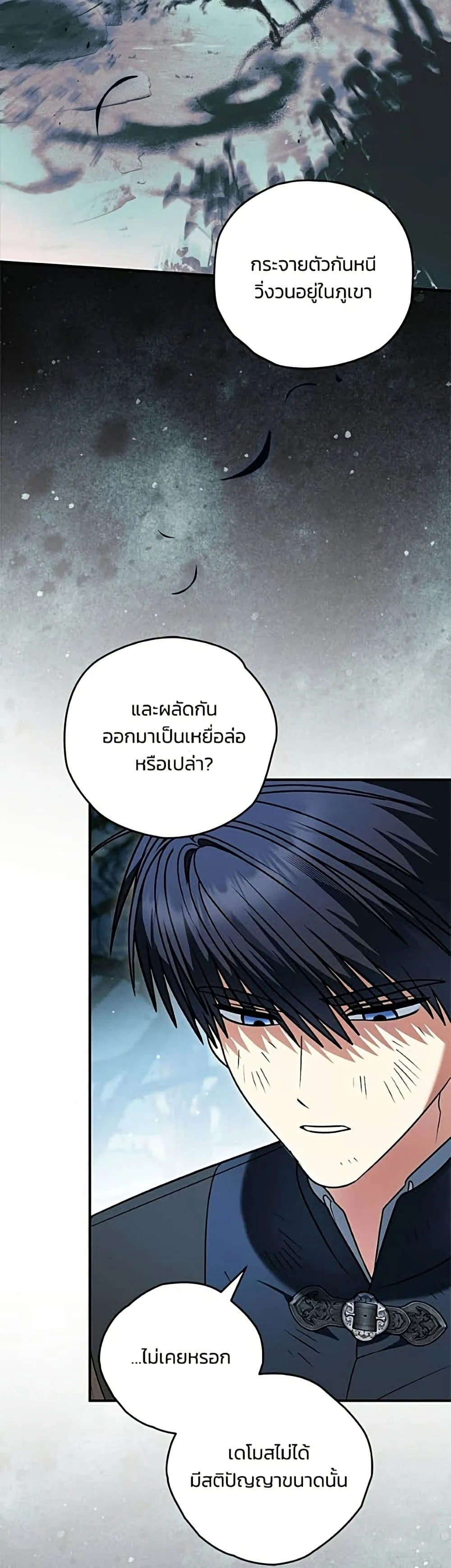 To My Dear Wolf จุ๊บรัก คุณหมาป่า - หน้า 4
