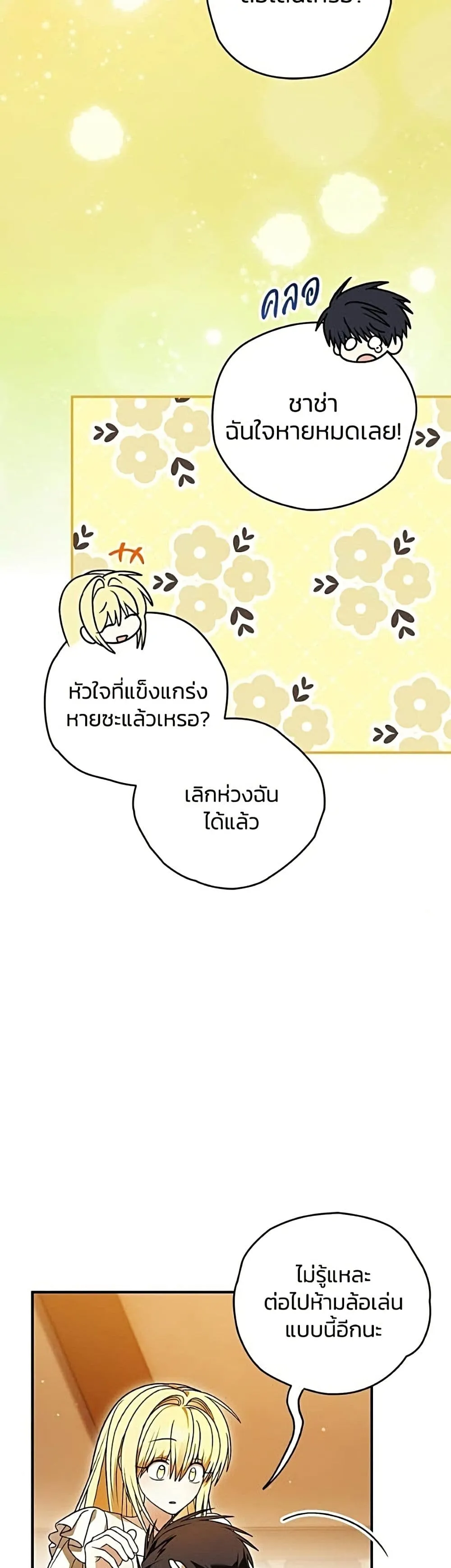 To My Dear Wolf จุ๊บรัก คุณหมาป่า - หน้า 43