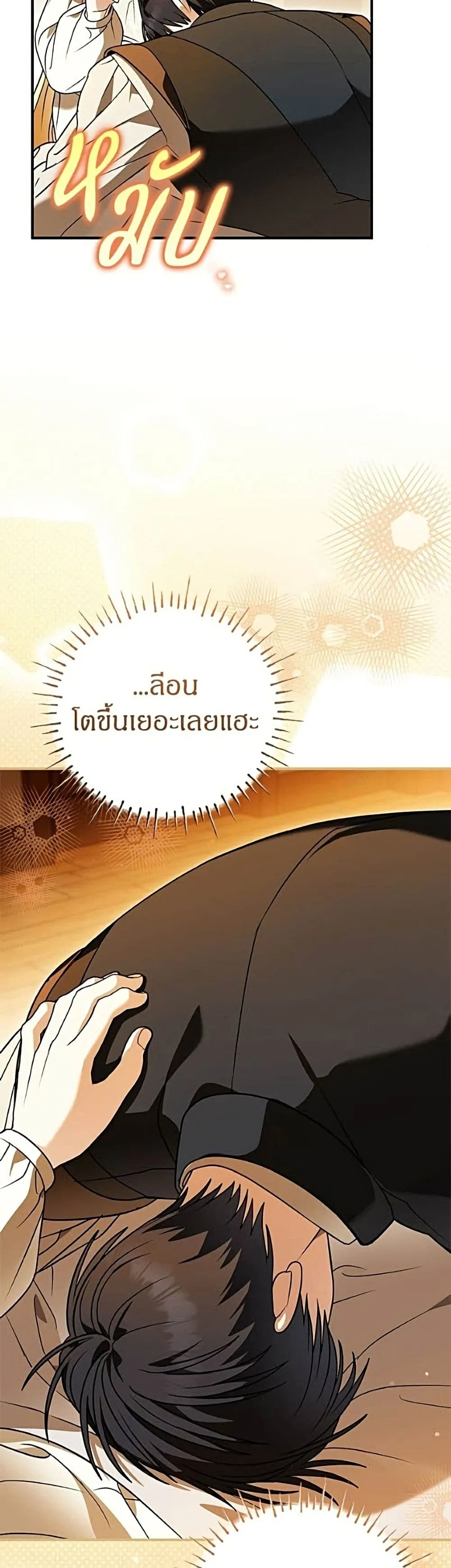 To My Dear Wolf จุ๊บรัก คุณหมาป่า - หน้า 44