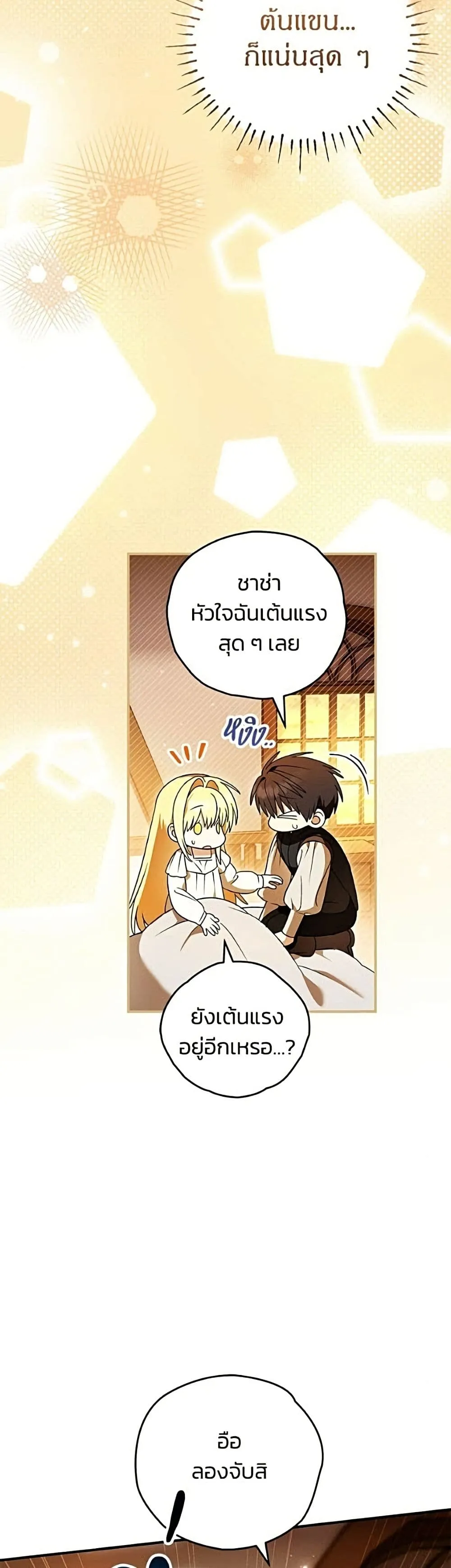 To My Dear Wolf จุ๊บรัก คุณหมาป่า - หน้า 45