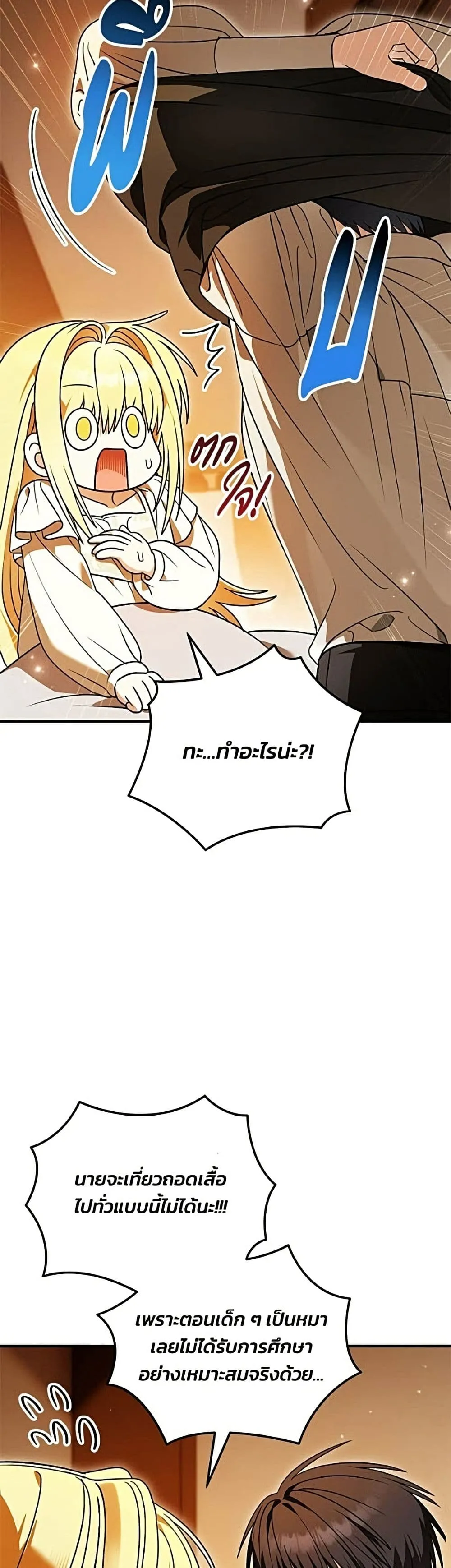 To My Dear Wolf จุ๊บรัก คุณหมาป่า - หน้า 46