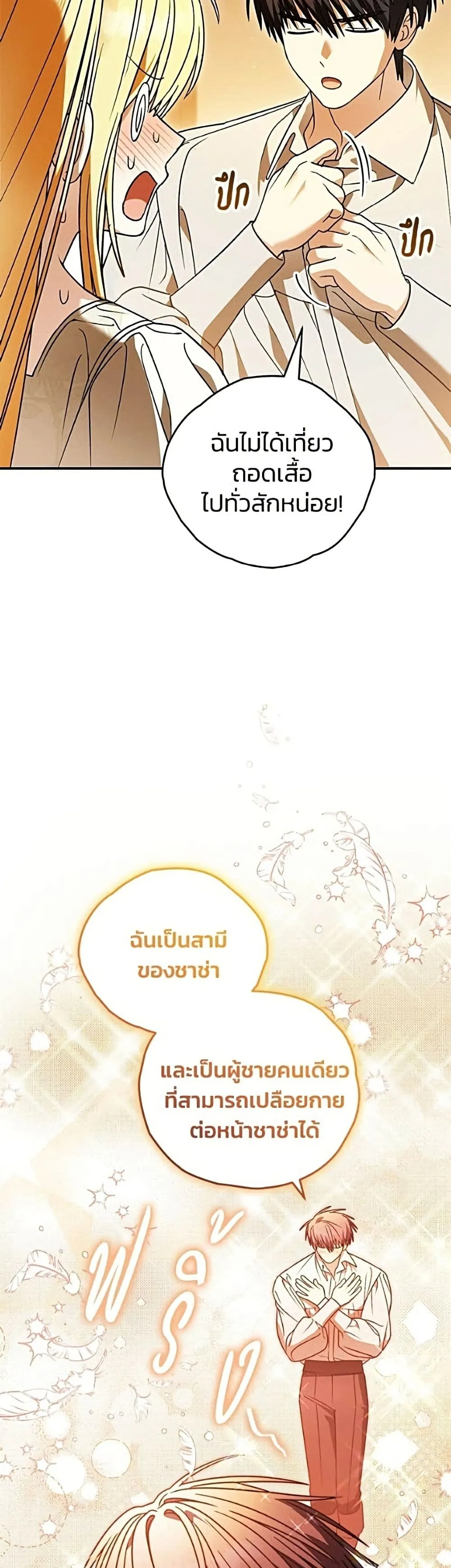 To My Dear Wolf จุ๊บรัก คุณหมาป่า - หน้า 47