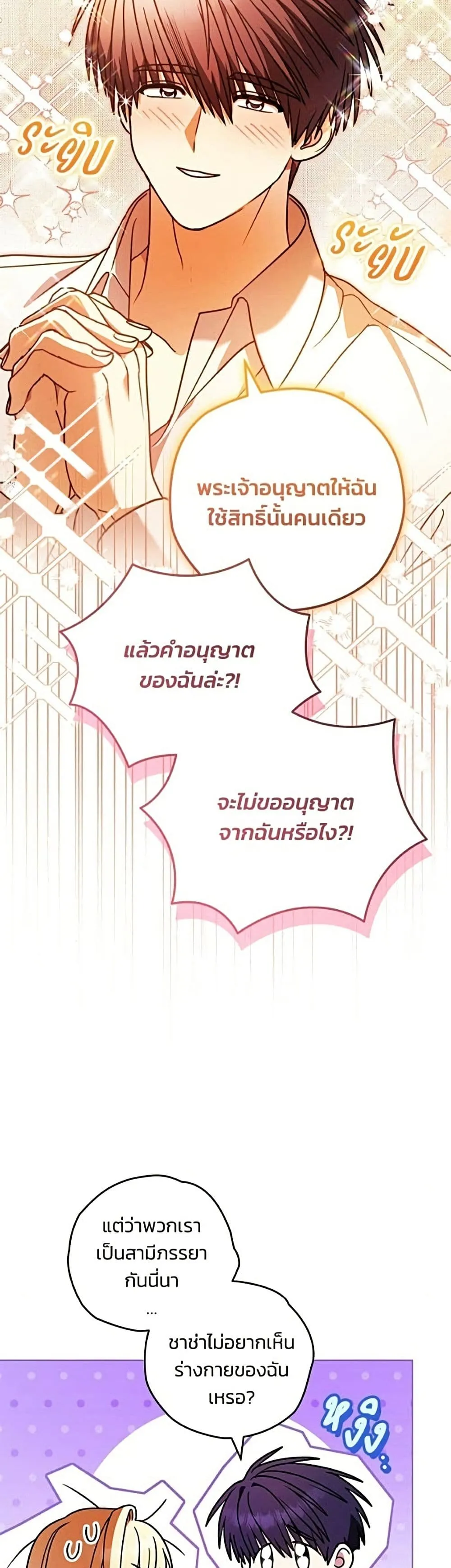 To My Dear Wolf จุ๊บรัก คุณหมาป่า - หน้า 48