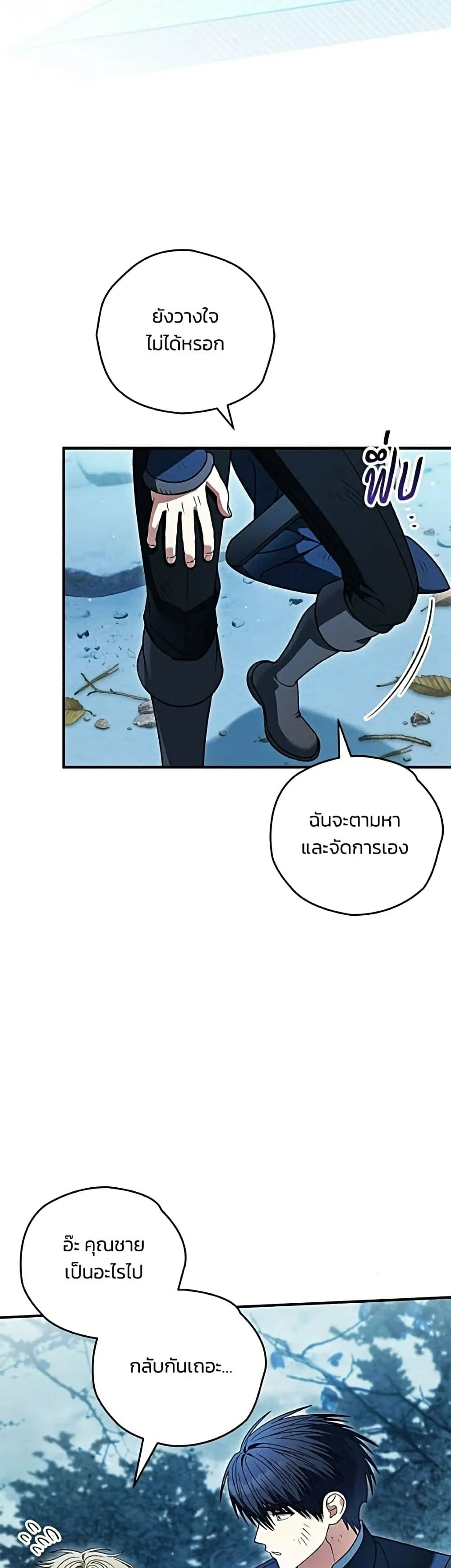 To My Dear Wolf จุ๊บรัก คุณหมาป่า - หน้า 9