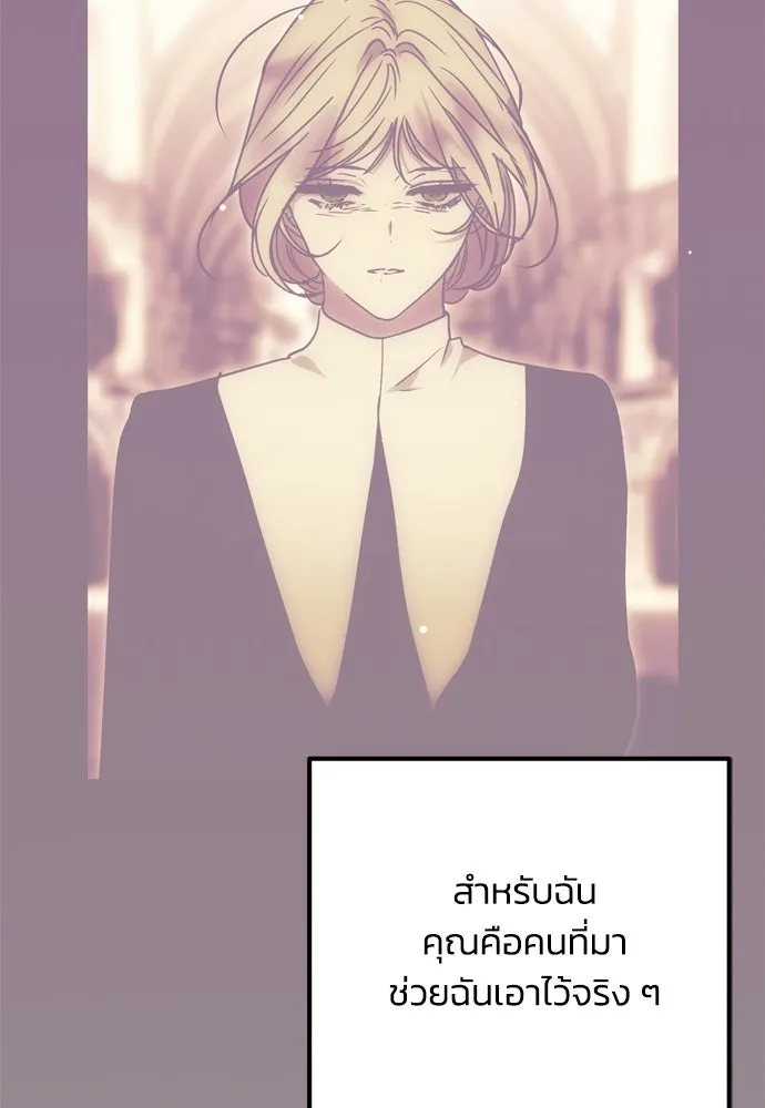 Moralless Scandal คมเขี้ยวชำระแค้น - หน้า 74