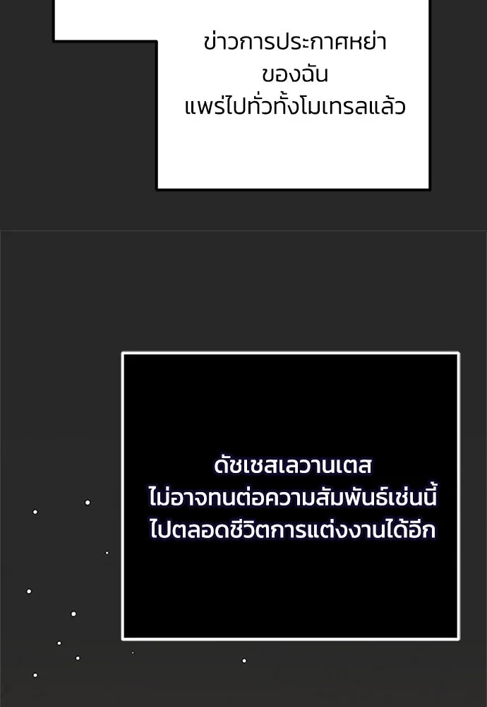 Moralless Scandal คมเขี้ยวชำระแค้น - หน้า 32