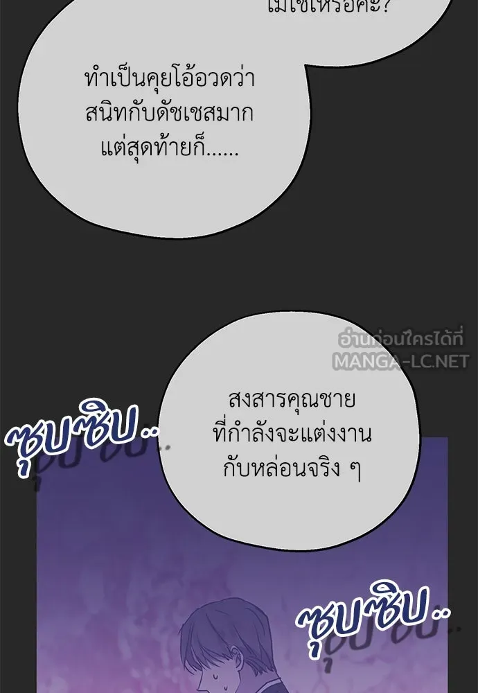 Moralless Scandal คมเขี้ยวชำระแค้น - หน้า 57