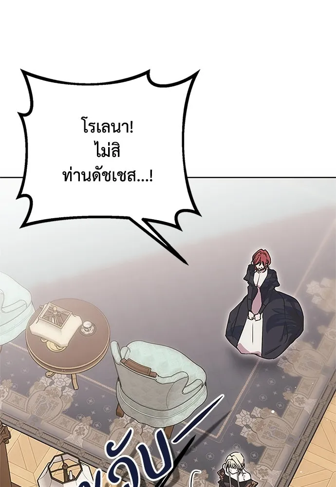 Moralless Scandal คมเขี้ยวชำระแค้น - หน้า 74
