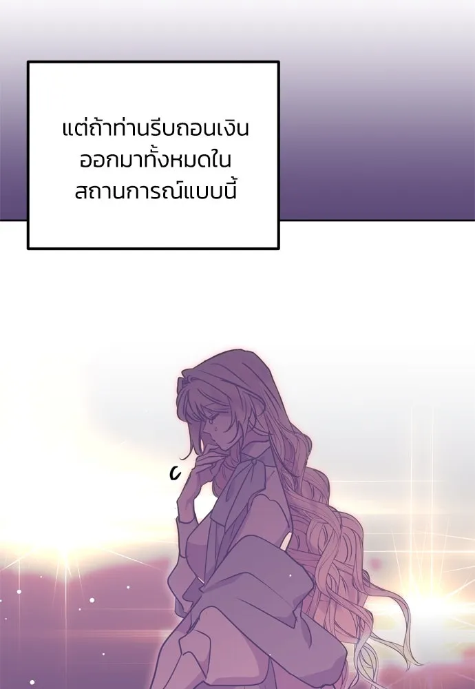 Moralless Scandal คมเขี้ยวชำระแค้น - หน้า 89