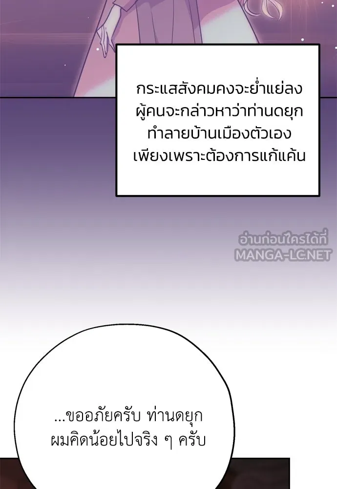Moralless Scandal คมเขี้ยวชำระแค้น - หน้า 90