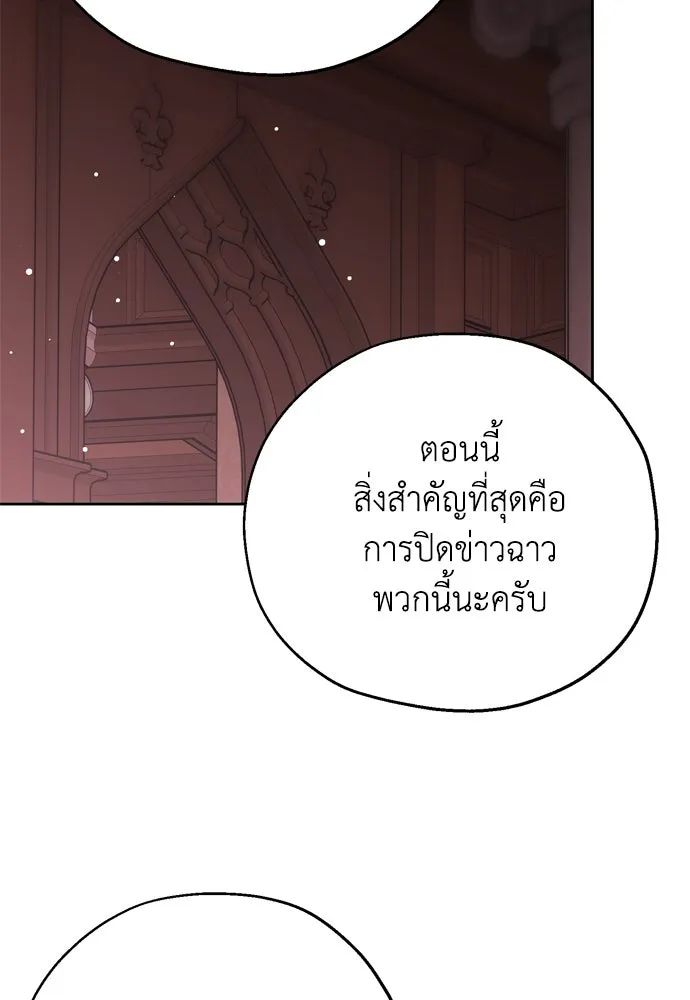 Moralless Scandal คมเขี้ยวชำระแค้น - หน้า 91