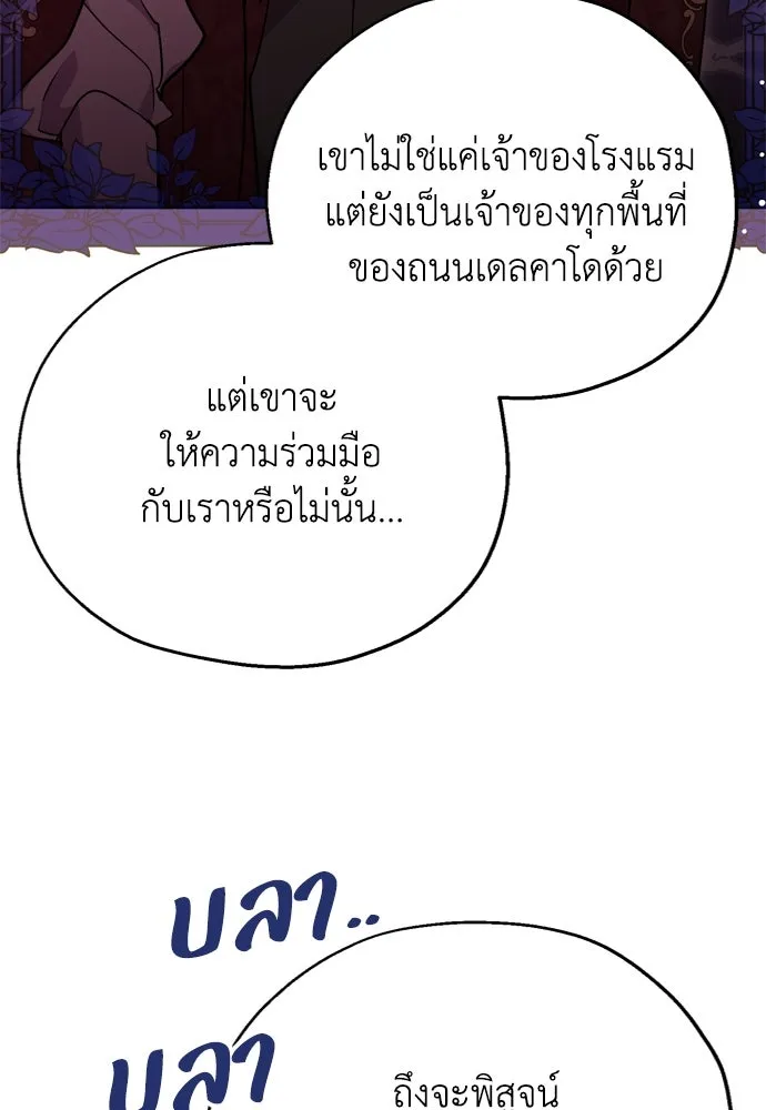 Moralless Scandal คมเขี้ยวชำระแค้น - หน้า 98