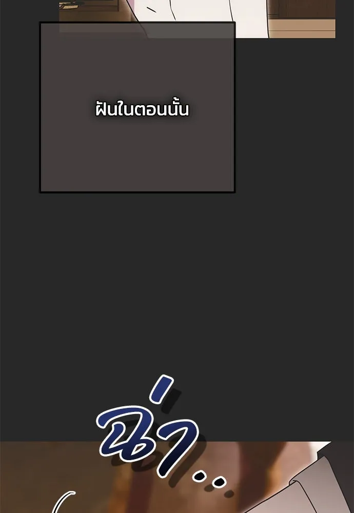 Moralless Scandal คมเขี้ยวชำระแค้น - หน้า 97