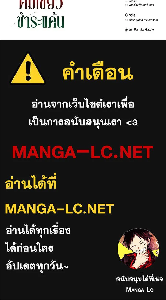 Moralless Scandal คมเขี้ยวชำระแค้น - หน้า 103
