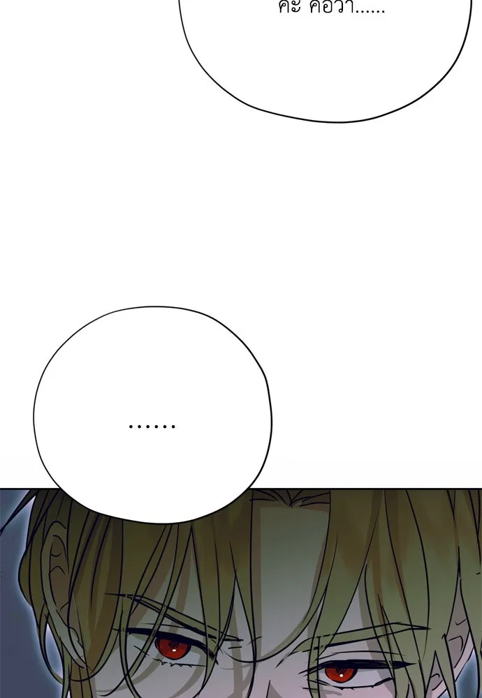 Moralless Scandal คมเขี้ยวชำระแค้น - หน้า 11