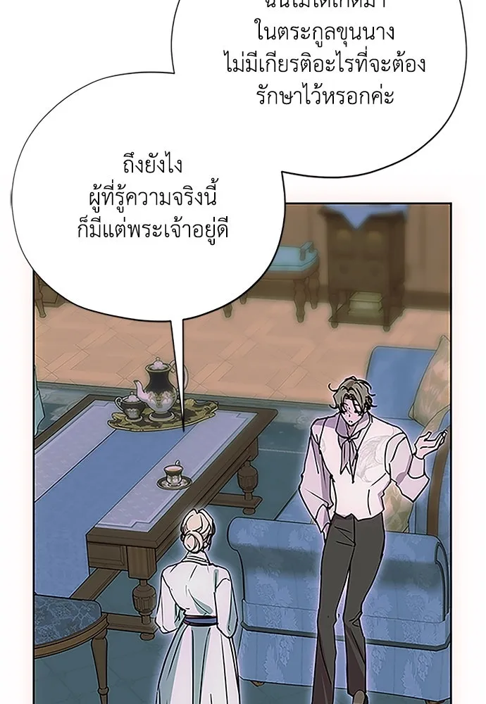 Moralless Scandal คมเขี้ยวชำระแค้น - หน้า 47
