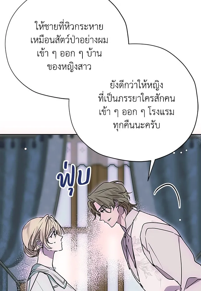 Moralless Scandal คมเขี้ยวชำระแค้น - หน้า 55