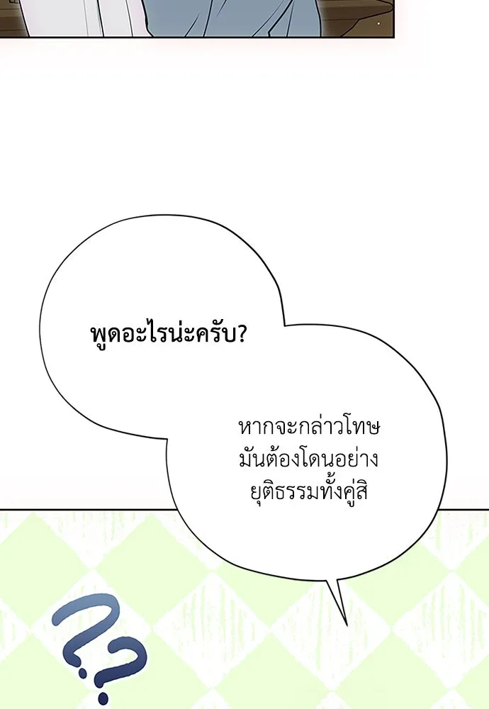 Moralless Scandal คมเขี้ยวชำระแค้น - หน้า 58