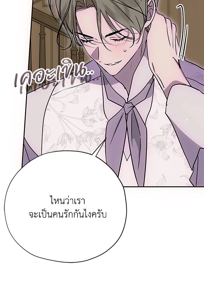 Moralless Scandal คมเขี้ยวชำระแค้น - หน้า 62