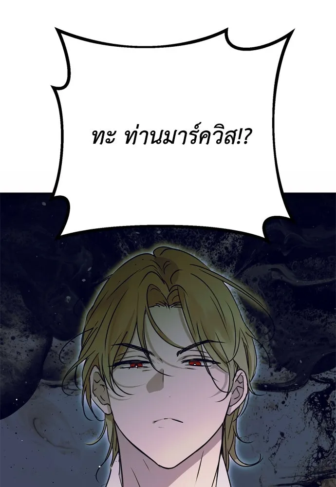 Moralless Scandal คมเขี้ยวชำระแค้น - หน้า 8