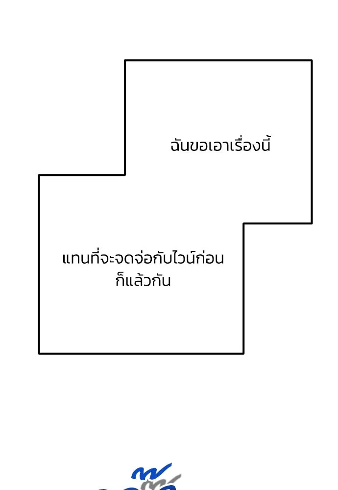 Moralless Scandal คมเขี้ยวชำระแค้น - หน้า 91
