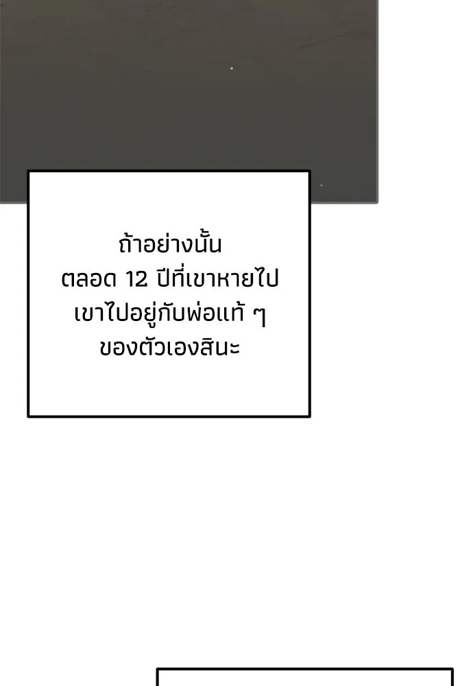 Moralless Scandal คมเขี้ยวชำระแค้น - หน้า 83
