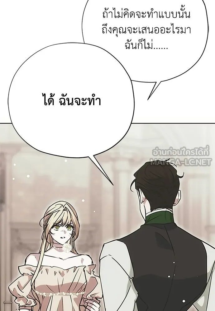 Moralless Scandal คมเขี้ยวชำระแค้น - หน้า 39