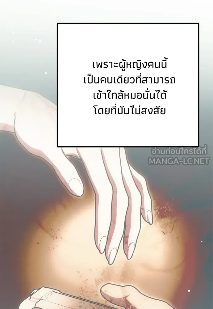Moralless Scandal คมเขี้ยวชำระแค้น - หน้า 33