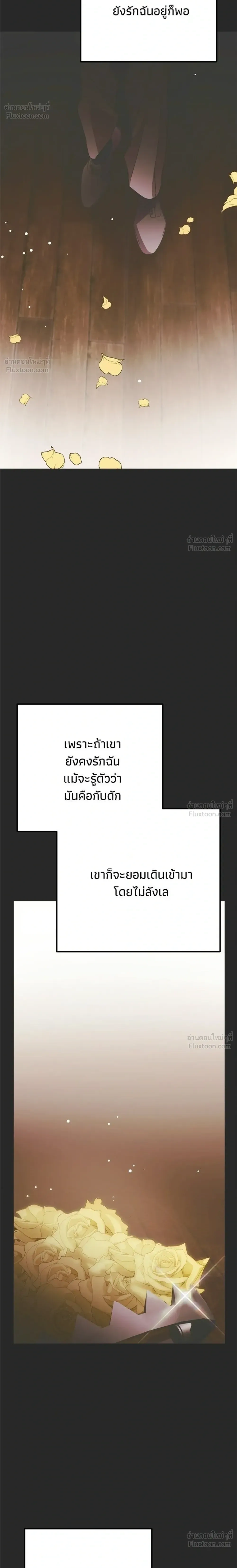 Moralless Scandal คมเขี้ยวชำระแค้น - หน้า 32