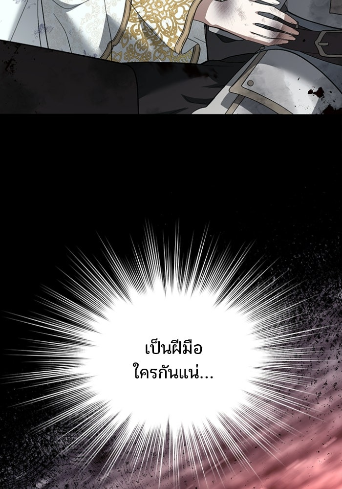 ทรราชคลั่งรักไม่ยอมปล่อยฉันไป - หน้า 233