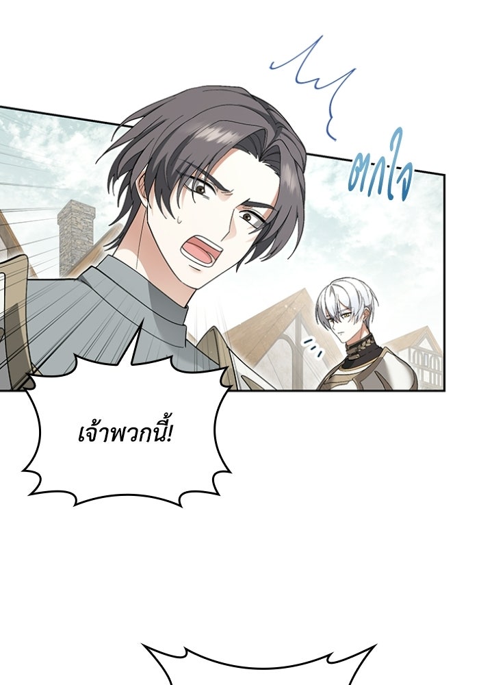 ทรราชคลั่งรักไม่ยอมปล่อยฉันไป - หน้า 41