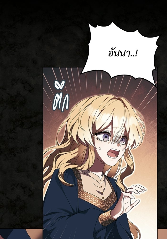 ทรราชคลั่งรักไม่ยอมปล่อยฉันไป - หน้า 116