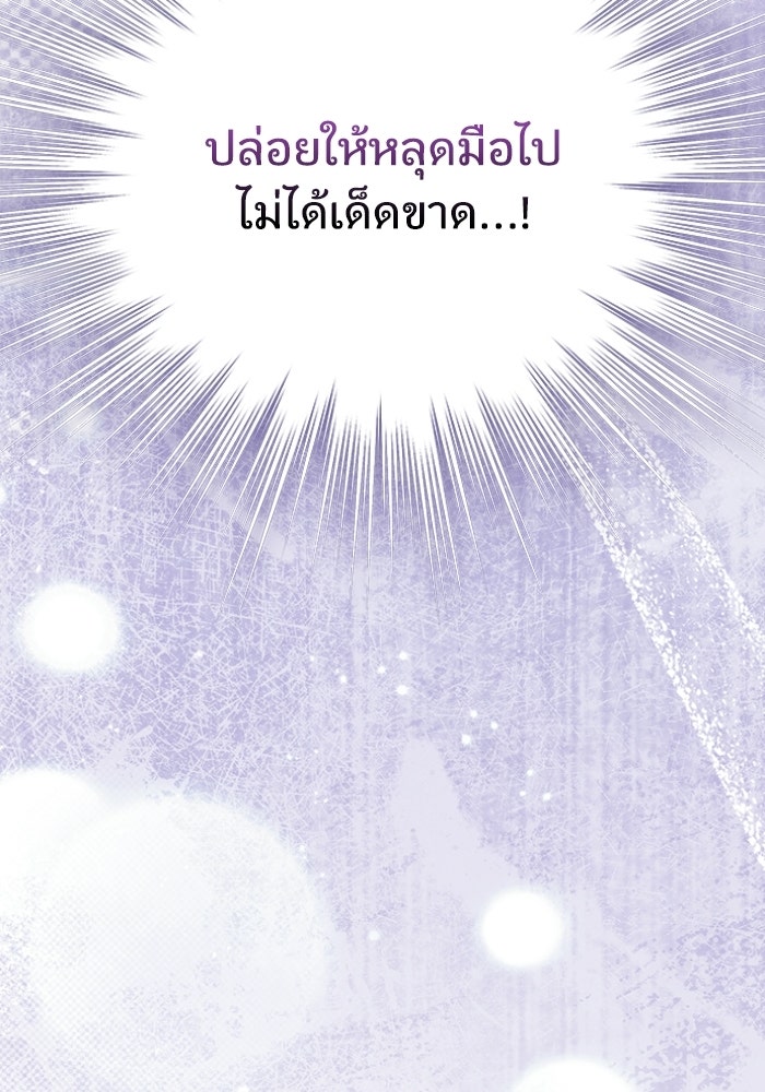 ทรราชคลั่งรักไม่ยอมปล่อยฉันไป - หน้า 195