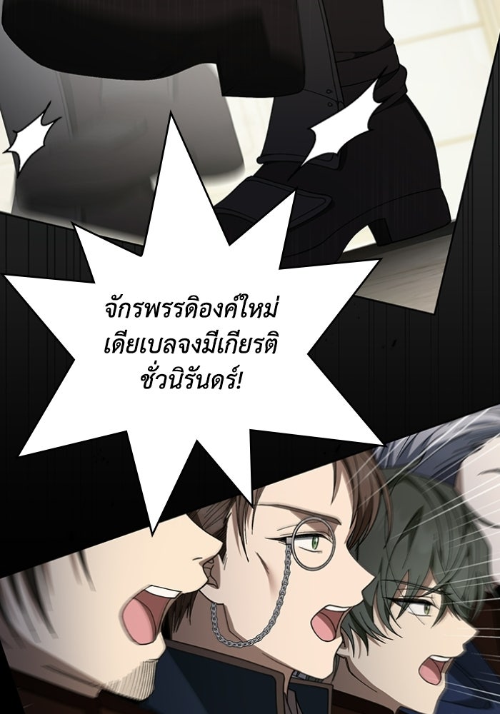 ทรราชคลั่งรักไม่ยอมปล่อยฉันไป - หน้า 116