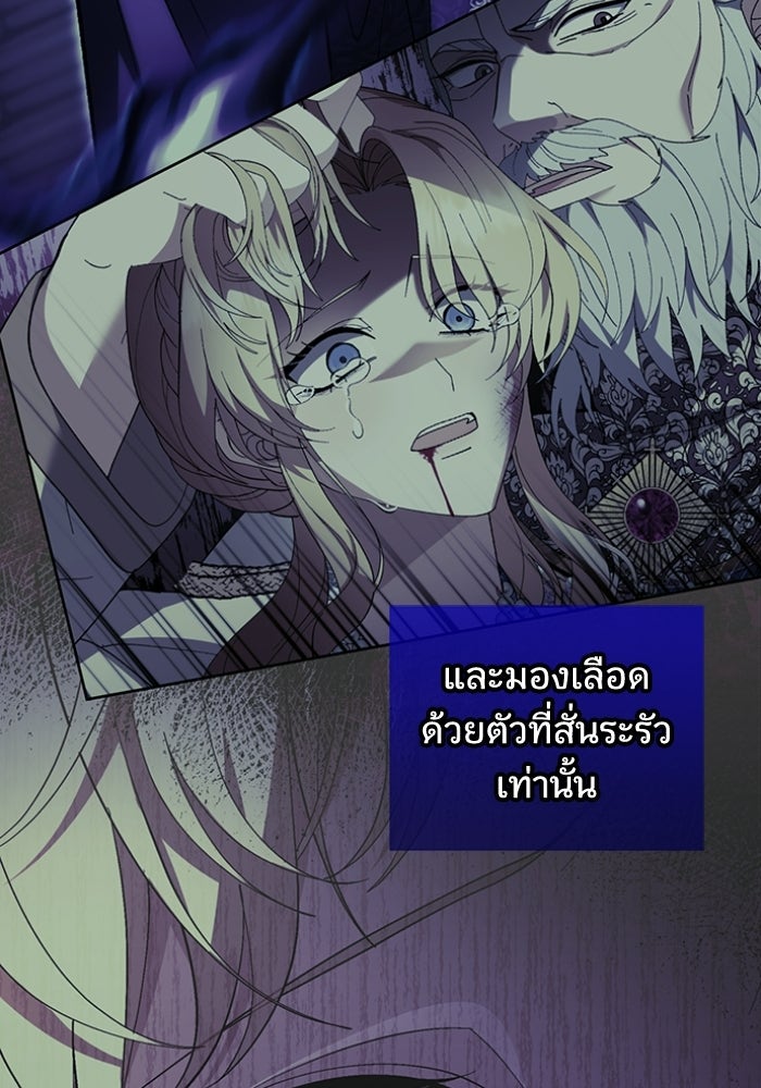 ทรราชคลั่งรักไม่ยอมปล่อยฉันไป - หน้า 50