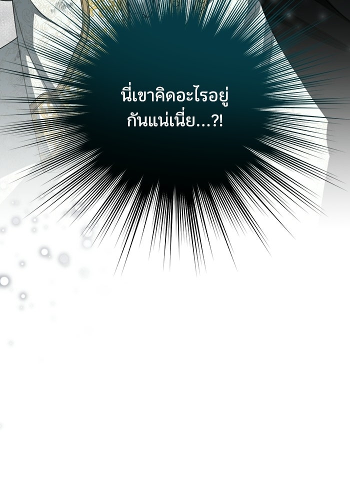 ทรราชคลั่งรักไม่ยอมปล่อยฉันไป - หน้า 12