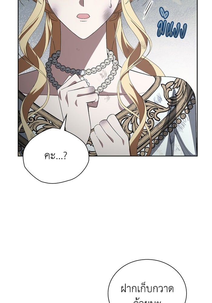 ทรราชคลั่งรักไม่ยอมปล่อยฉันไป - หน้า 145