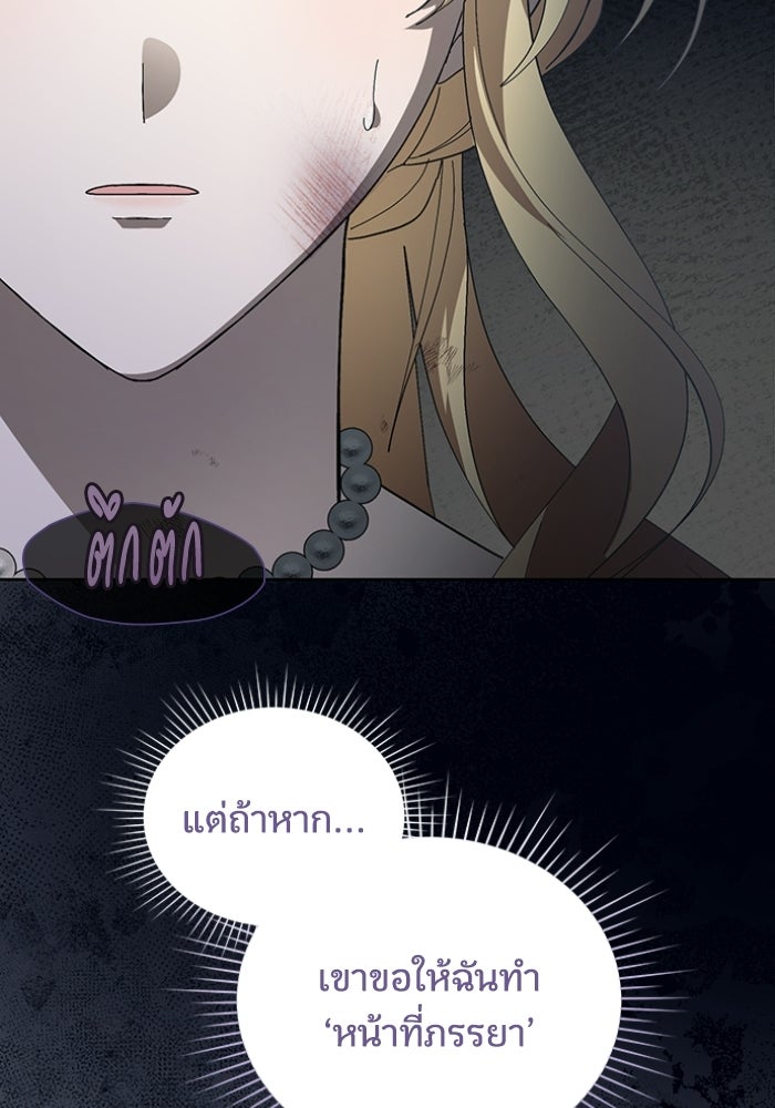 ทรราชคลั่งรักไม่ยอมปล่อยฉันไป - หน้า 153