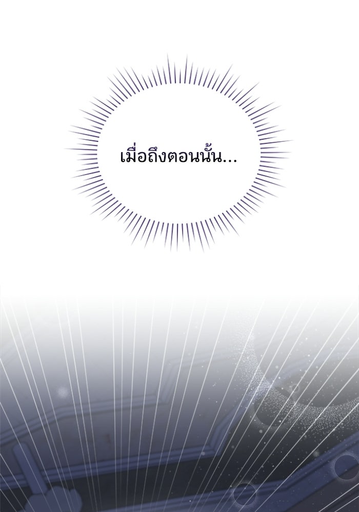 ทรราชคลั่งรักไม่ยอมปล่อยฉันไป - หน้า 155