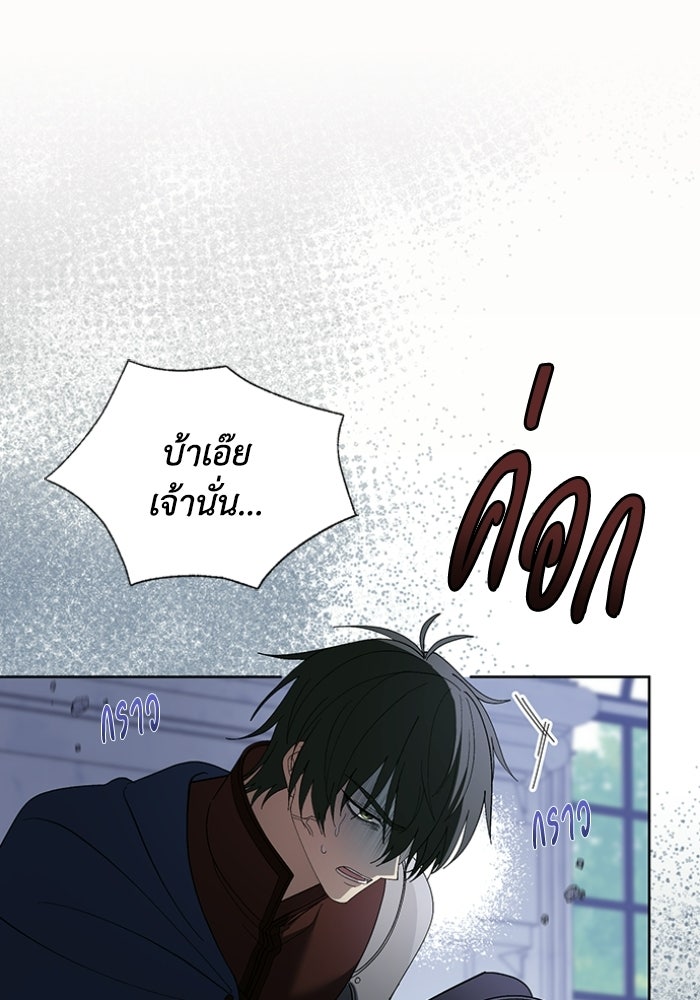 ทรราชคลั่งรักไม่ยอมปล่อยฉันไป - หน้า 35