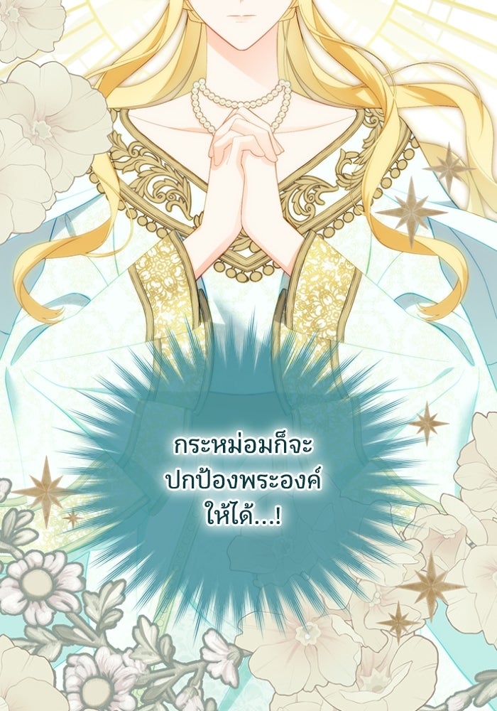 ทรราชคลั่งรักไม่ยอมปล่อยฉันไป - หน้า 39