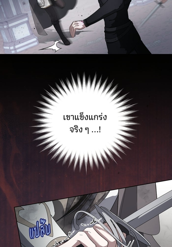 ทรราชคลั่งรักไม่ยอมปล่อยฉันไป - หน้า 48