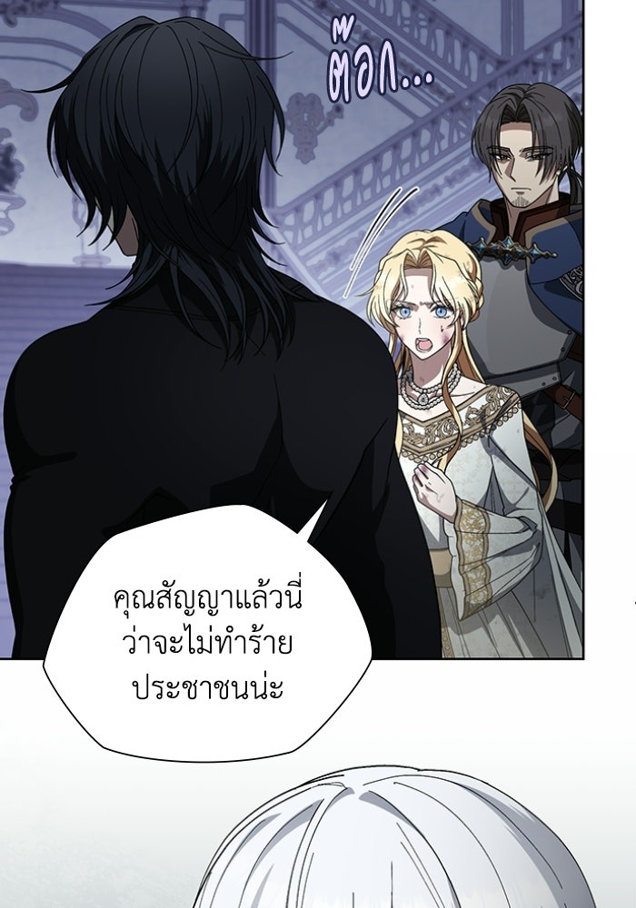 ทรราชคลั่งรักไม่ยอมปล่อยฉันไป - หน้า 69