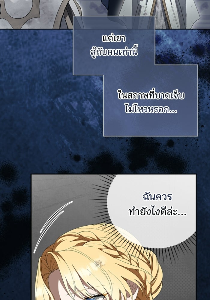 ทรราชคลั่งรักไม่ยอมปล่อยฉันไป - หน้า 82